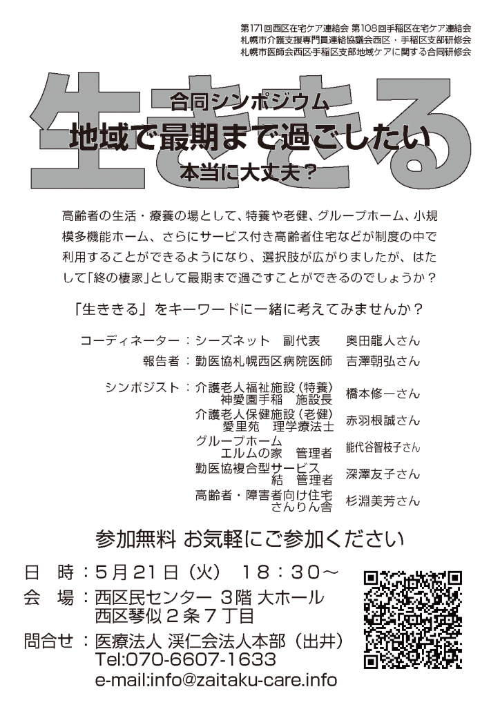 20130411在宅ケア連絡会合同シンポジウム