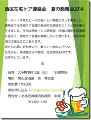 夏の懇親会案内2014